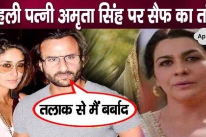 Saif Ali Khan vents his anger while taunting ex-wife Amrita