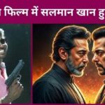 Salman Khan and Kamal Haasan in Atlee's film, shooting will start with promo in January 2025