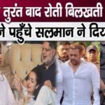 Salman Khan became support to Malaika Arora after her father's death