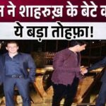 Salman Khan gave a priceless gift to Shahrukh's son Aryan