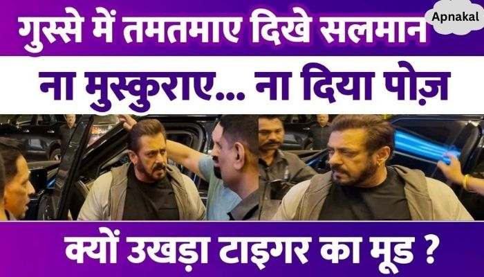 Salman Khan looked angry, neither smiled nor posed, entered the airport in a bad mood!