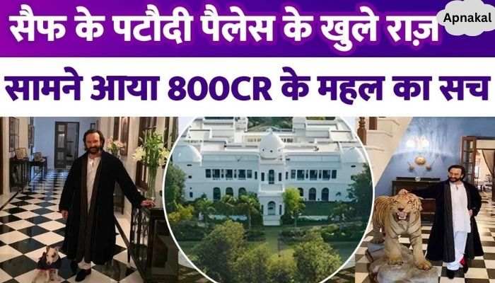 Secrets of Saif Ali Khan's 800 crore Pataudi Palace revealed, stories are hidden in everything from carpet to whitewash