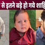 Shahid Kapoor's little son Zain Kapoor has become so stylish