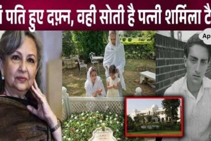 Sharmila Tagore's husband Mansoor Ali Khan is buried in this house, son revealed the secret