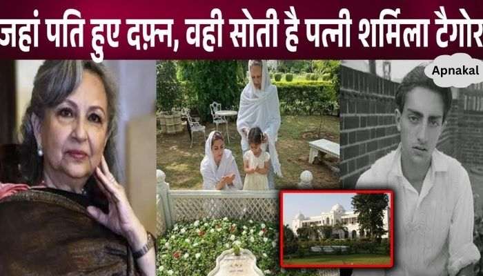 Sharmila Tagore's husband Mansoor Ali Khan is buried in this house, son revealed the secret