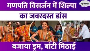 Shilpa Shetty danced a lot in Ganpati immersion, played drums, distributed sweets... Kundra family's celebration was grand