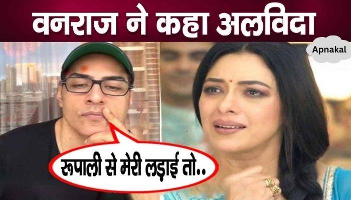 Sudhanshu Pandey breaks silence on leaving the show because of Rupali Ganguly