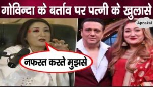 Sunita Ahuja spoke for the first time on husband Govinda's hateful behavior