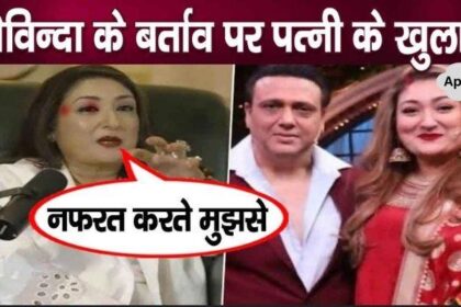 Sunita Ahuja spoke for the first time on husband Govinda's hateful behavior