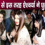 This is how Aishwarya Rai Bachchan got rid of the divorce issue