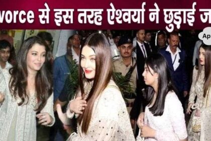 This is how Aishwarya Rai Bachchan got rid of the divorce issue