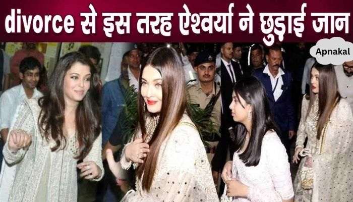 This is how Aishwarya Rai Bachchan got rid of the divorce issue