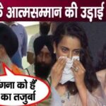 This leader gave a very shameful and objectionable statement on Kangana Ranaut