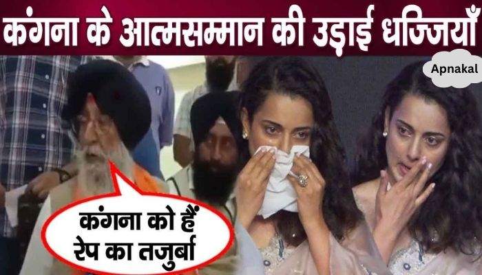 This leader gave a very shameful and objectionable statement on Kangana Ranaut