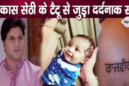 This painful revelation happened on Vikas Sethi's tattoo soon after his death