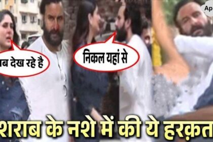 This shameful act of Saif Ali Khan who lost control under influence of alcohol