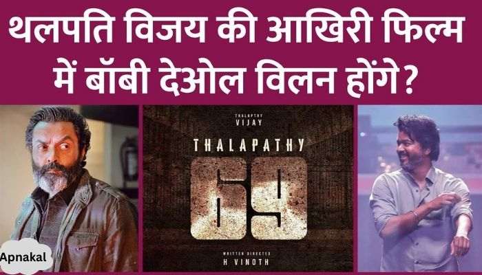 Vijay's Thalapathy69 announced, what was revealed about the cast