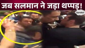 When Salman Khan slapped me while drunk