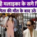 Where is Malaika Arora's real father Fans asked questions after the death of stepfather Anil Mehta