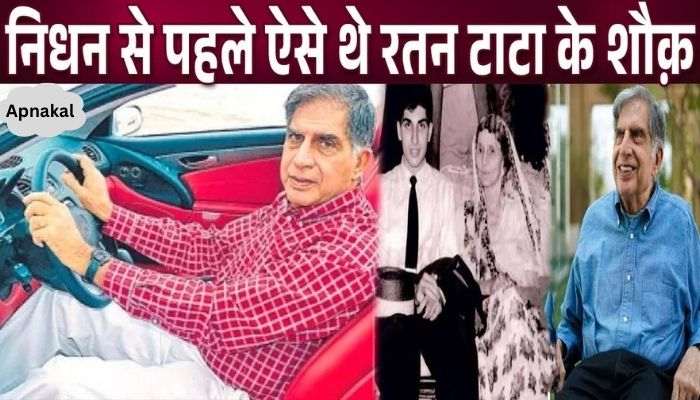 86 year old Ratan Tata had such hobbies before his death