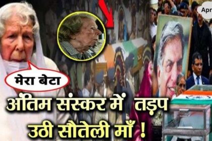 94 year old step mother came in a wheelchair to bid last farewell to Ratan Tata