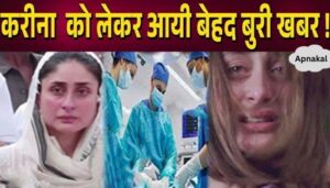 A mountain of sorrow fell on Kareena Kapoor, very bad news