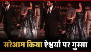 Abhishek Bachchan Fight With Aishwarya Rai On Red Carpet Of Sarbjit