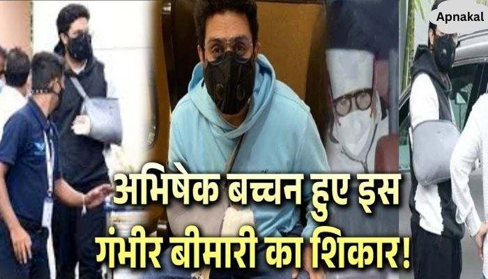 Abhishek Bachchan suffered from this serious illness, this big truth came out