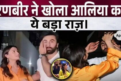 After marriage, Ranbir Kapoor revealed this big secret of Alia Bhatt