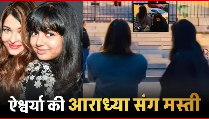 Aishwarya Rai was seen having fun with Aaradhya in Paris, video surfaced