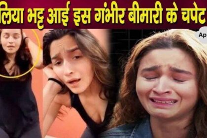 Alia Bhatt became victim of this serious disease