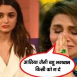 Alia Bhatt shared a special photo with mother-in-law Neetu Kapoor