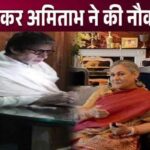 Amitabh Bachchan did the work of servants in his own house for money