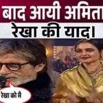 Amitabh Bachchan started crying remembering Rekha