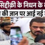 As soon as Baba Siddiqui left, Salman Khan risked his life and took a painful decision