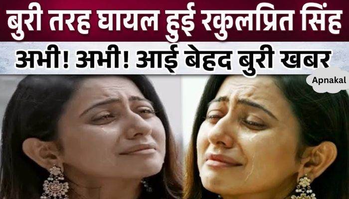 Bad news! Rakulpreet Singh suffered a terrible injury, doctors gave a big warning