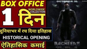 Bagheera Box Office Collection Day 1