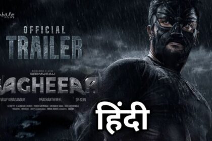 Bagheera Trailer Review Hindi