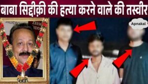 Big News! Picture of the accused who shot Baba Siddiqui went viral