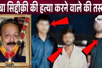 Big News! Picture of the accused who shot Baba Siddiqui went viral