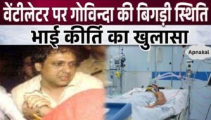 Brother broke silence on the condition of Govinda who was on ventilator