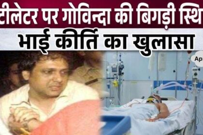 Brother broke silence on the condition of Govinda who was on ventilator