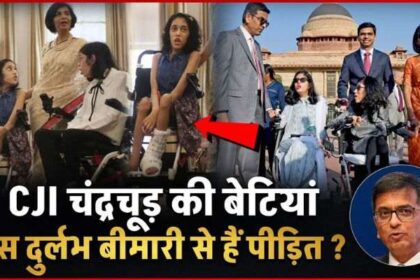 CJI Chandrachud's daughters are suffering from this rare disease... this rare genetic disease