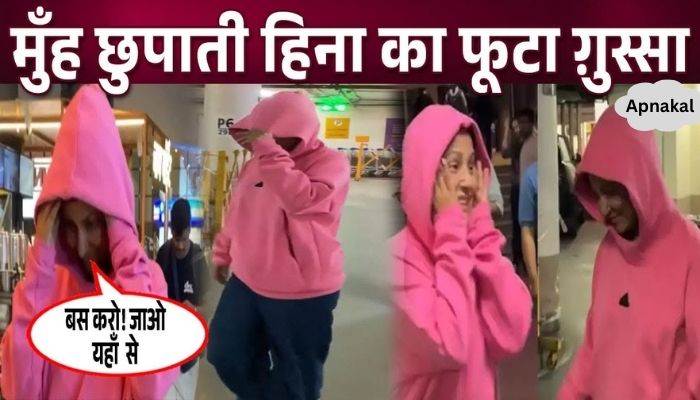 Cameramen ran after Hina Khan while hiding her face, said stop it!