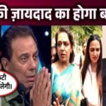 Dharmendra divided his property, what did Hema Malini get