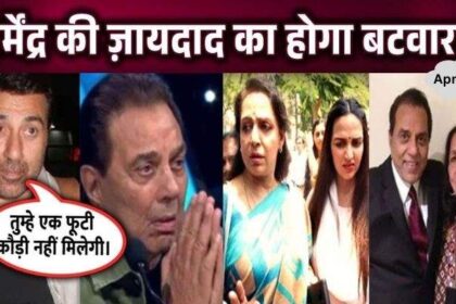 Dharmendra divided his property, what did Hema Malini get