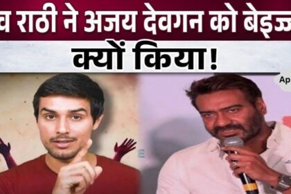 Dhruv Rathi insulted Ajay Devgan, big blow to Rohit Shetty