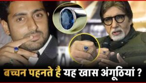 Everyone in the Bachchan family is wearing this special ring that makes them rich