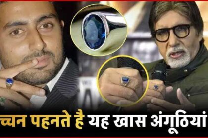 Everyone in the Bachchan family is wearing this special ring that makes them rich