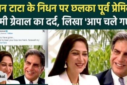 Ex-girlfriend Simi Garewal's post on Ratan Tata's demise surfaced